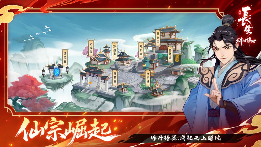 长生：天机降世游戏截图