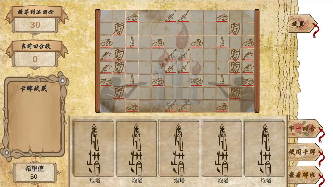 烛光战役游戏截图