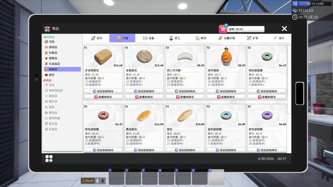 一起来开大商场游戏截图