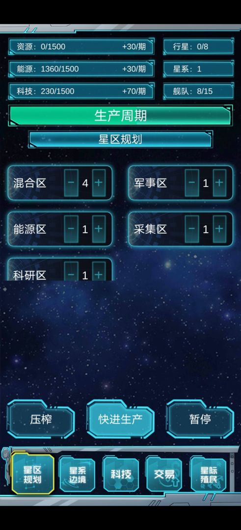 抽象的星战游戏截图