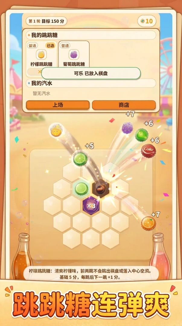疯狂跳跳糖游戏截图