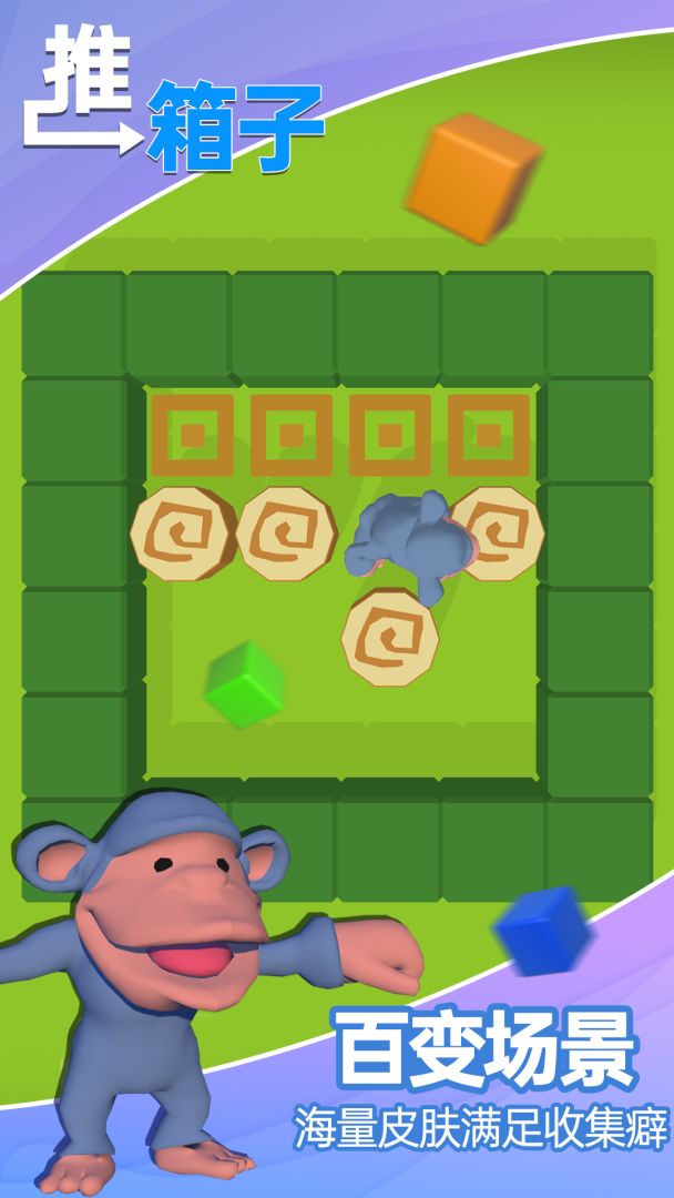 推箱子游戏截图