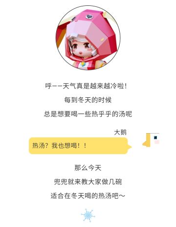 星生活 ｜ 这么冷的天，来一碗热气腾腾的汤吧！