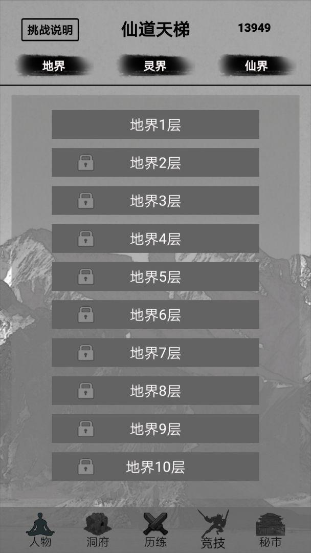影子修仙模拟器游戏截图