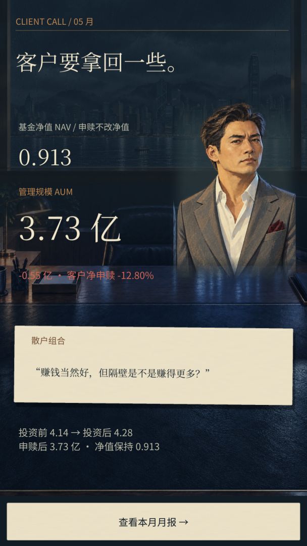 AI基金经理:活过这一年游戏截图