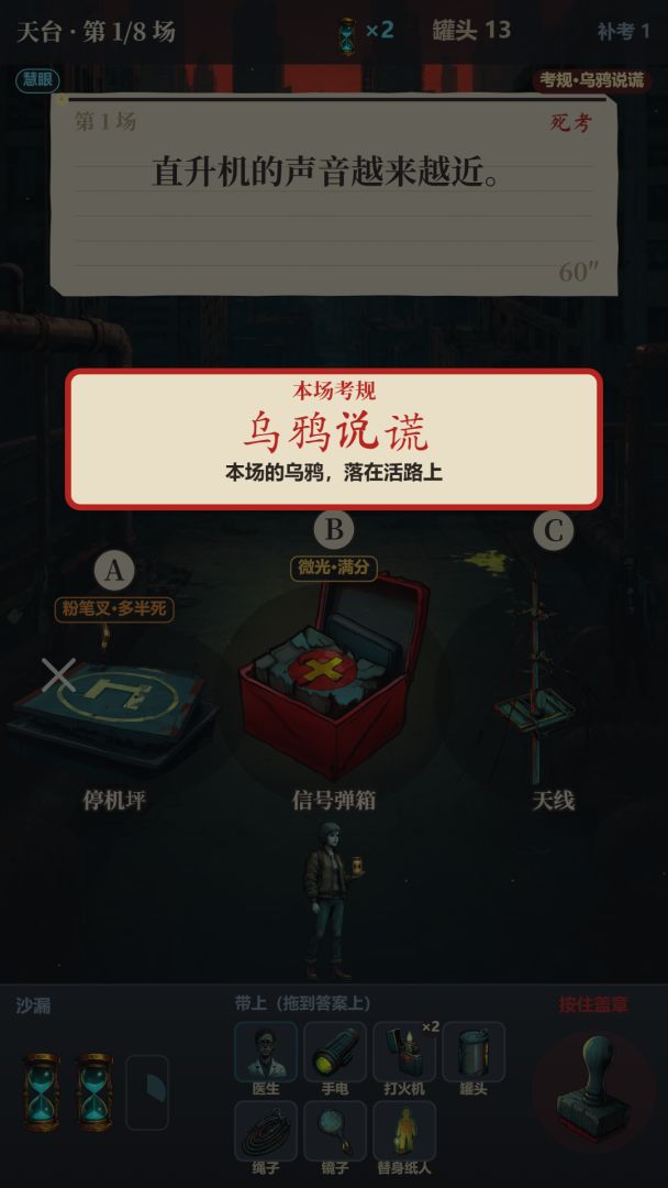 末世死考:这道题我先死一遍游戏截图