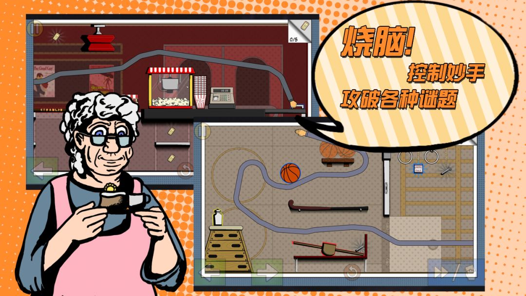 超级怪手-Grab The Bottle游戏截图