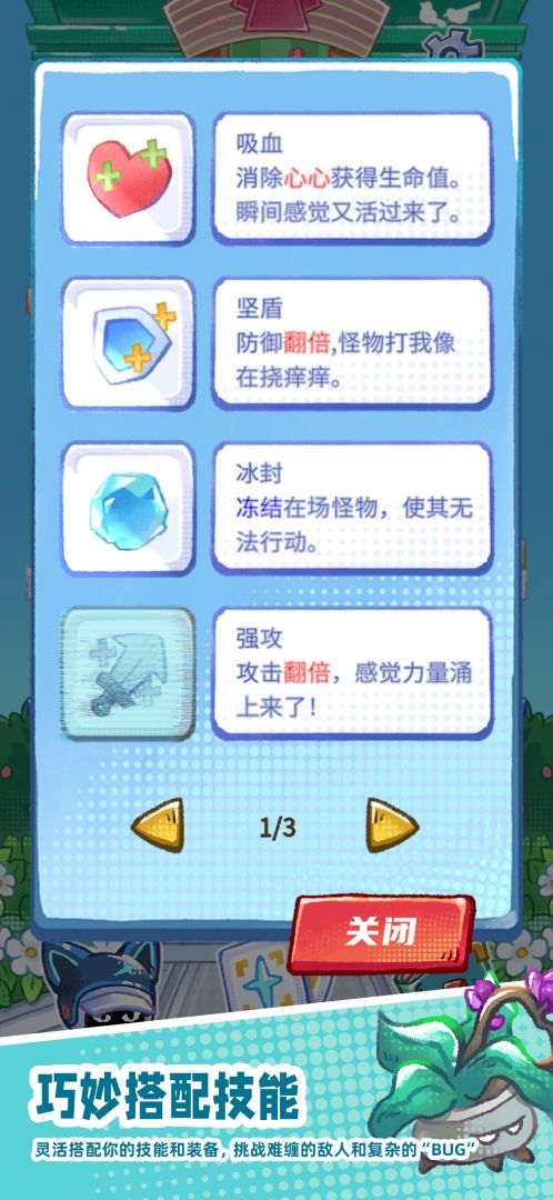 格格大厦游戏截图