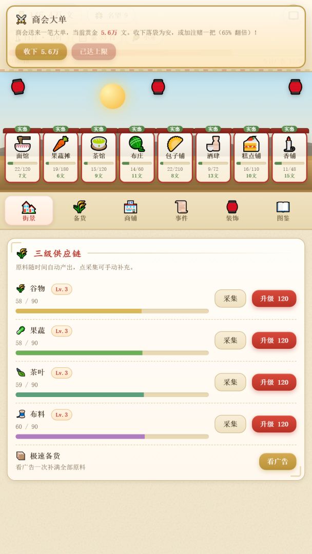 商业街模拟器游戏截图