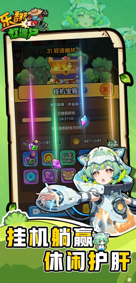 乐翻打僵尸游戏截图