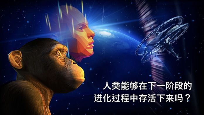 从细胞到奇点:进化永无止境游戏截图
