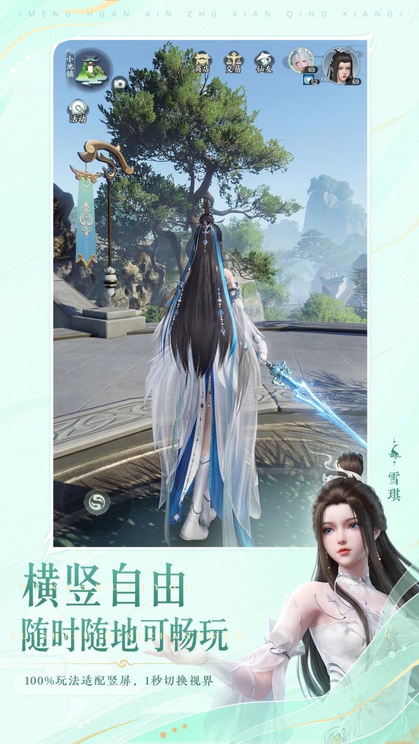 梦幻新诛仙：轻享游戏截图