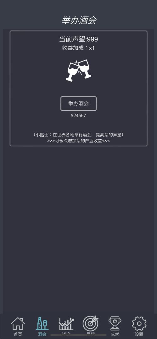 挂机当富豪游戏截图