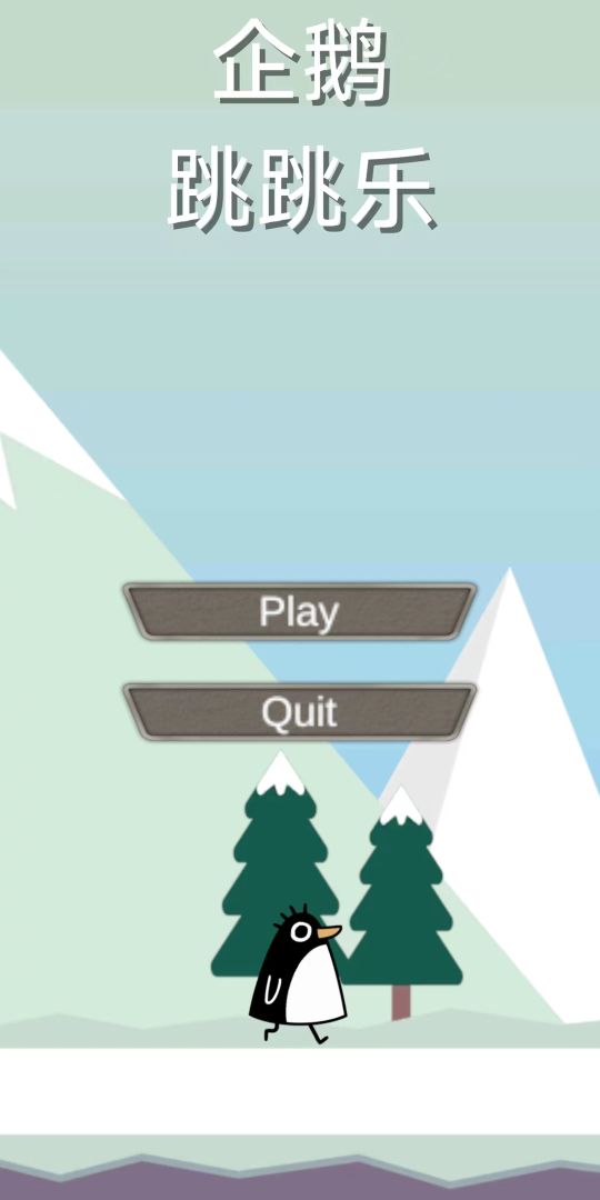 企鹅跳跳乐游戏截图