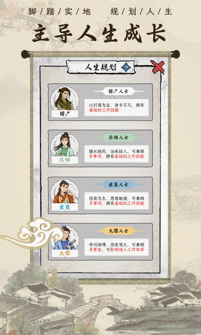 古代乡村人生游戏截图