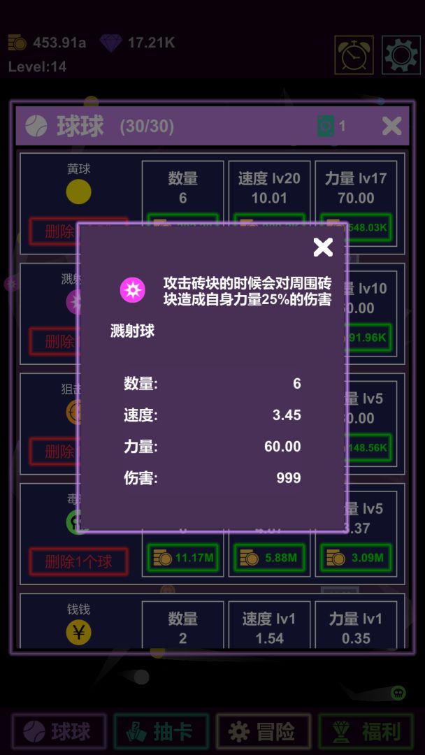 抽卡打砖块-物理弹球游戏截图