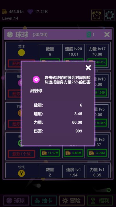 抽卡打砖块-物理弹球截图