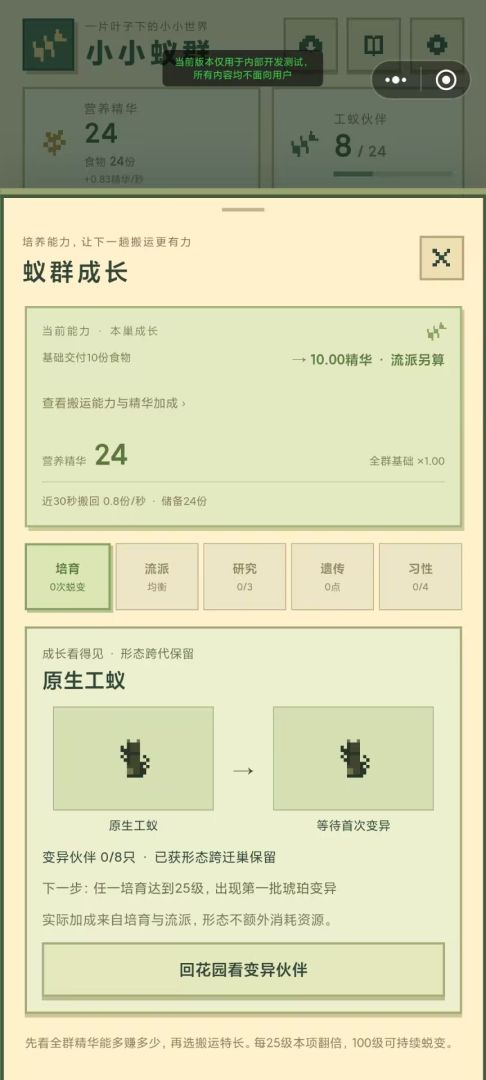小小蚁群游戏截图