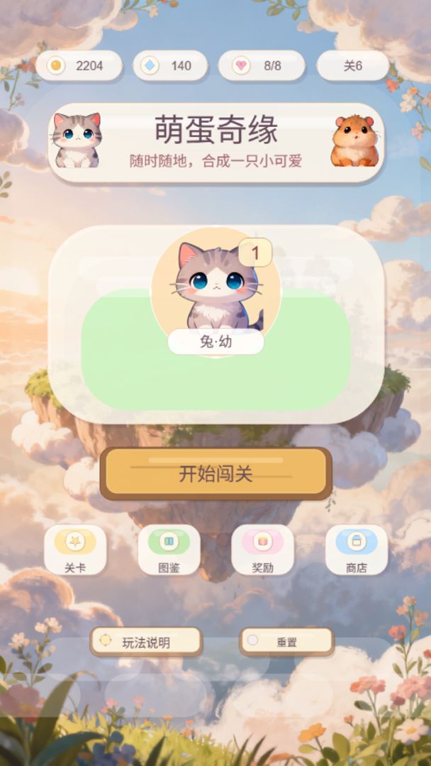 萌蛋奇缘游戏截图