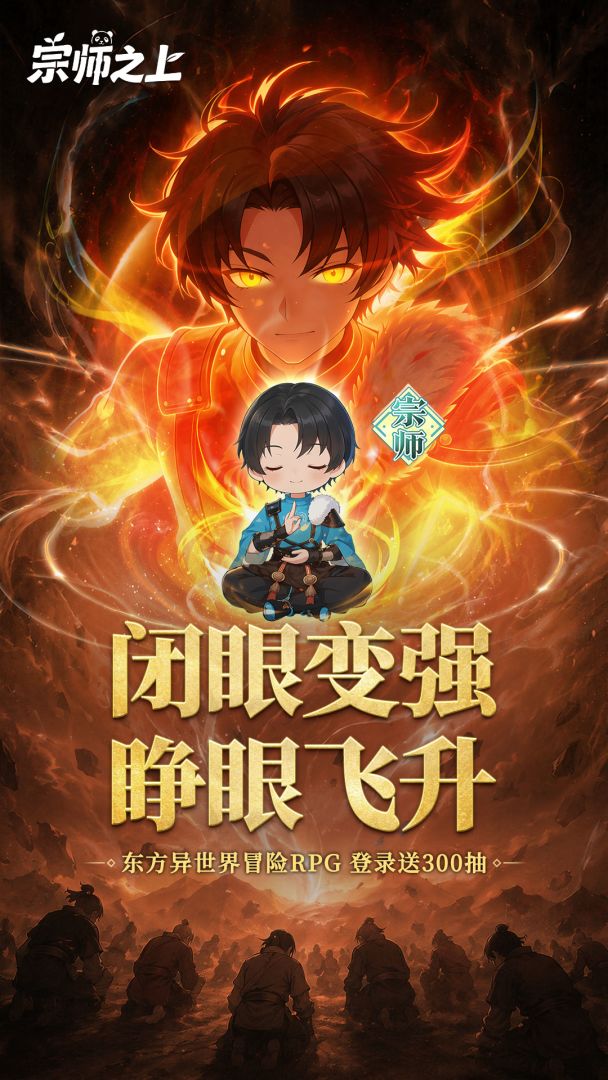 宗师之上游戏截图