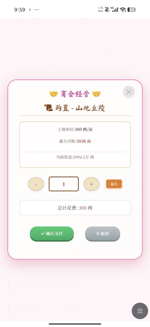 世家风华录游戏截图