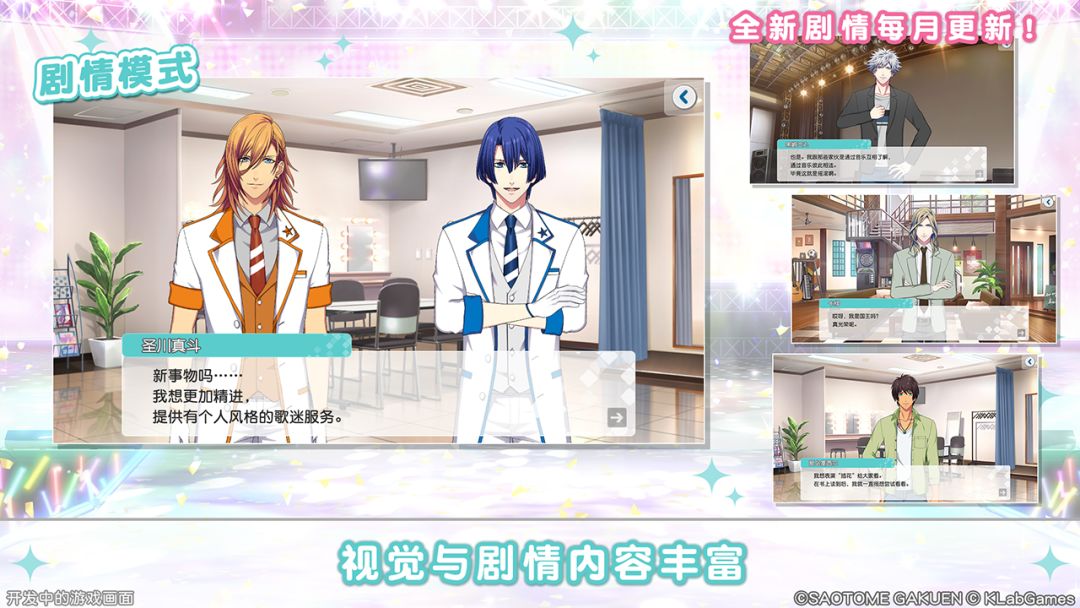 歌之王子殿下：闪耀之星游戏截图