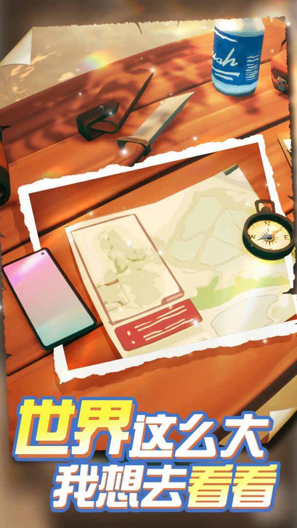 骑行环游世界模拟器游戏截图