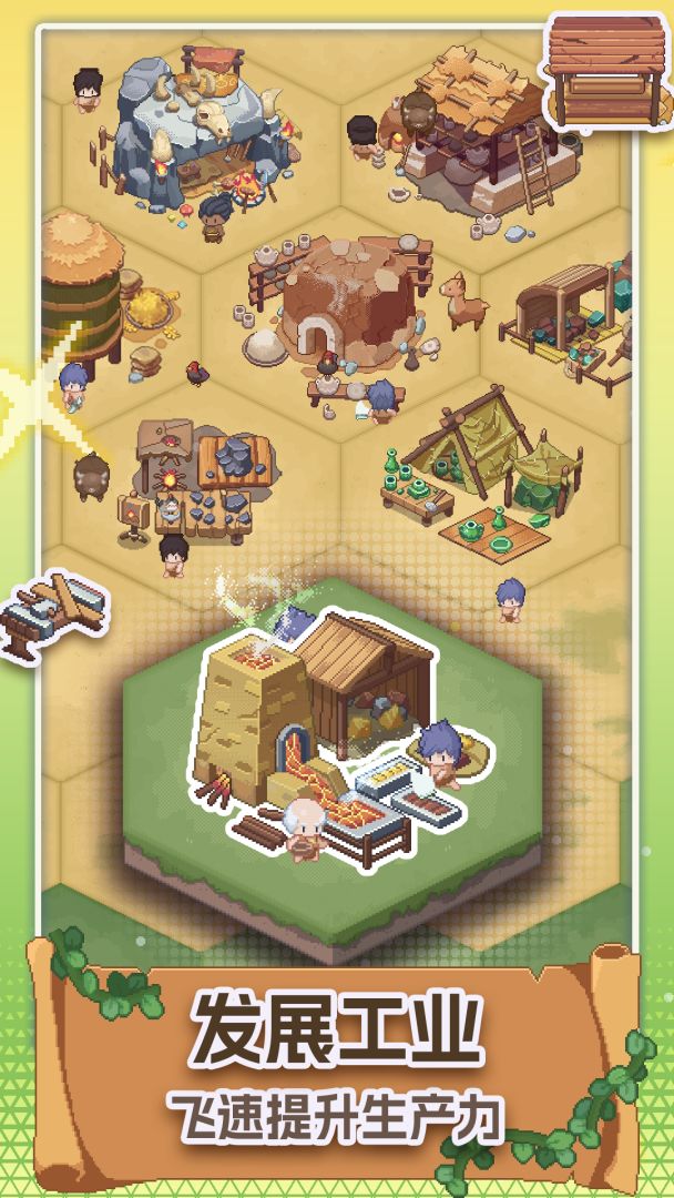 口袋文明(TapTap测试版)游戏截图