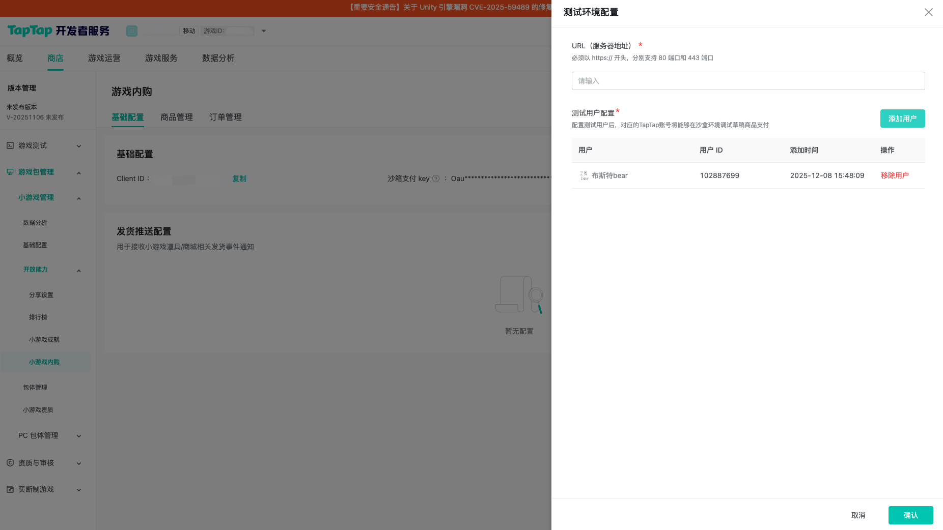 测试环境配置后台