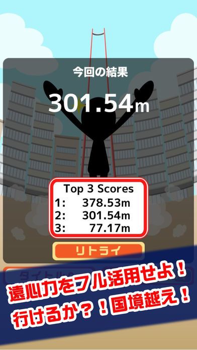 鉄棒大車輪跳び游戏截图