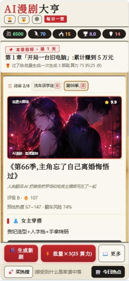 AI漫剧大亨游戏截图