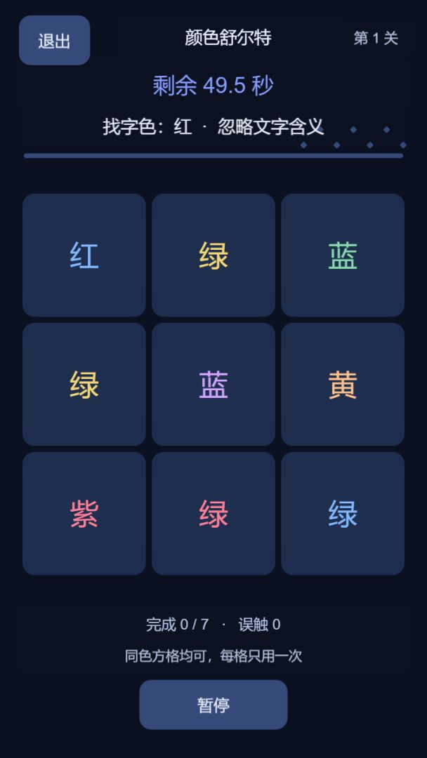 舒尔特方格:专注练习游戏截图