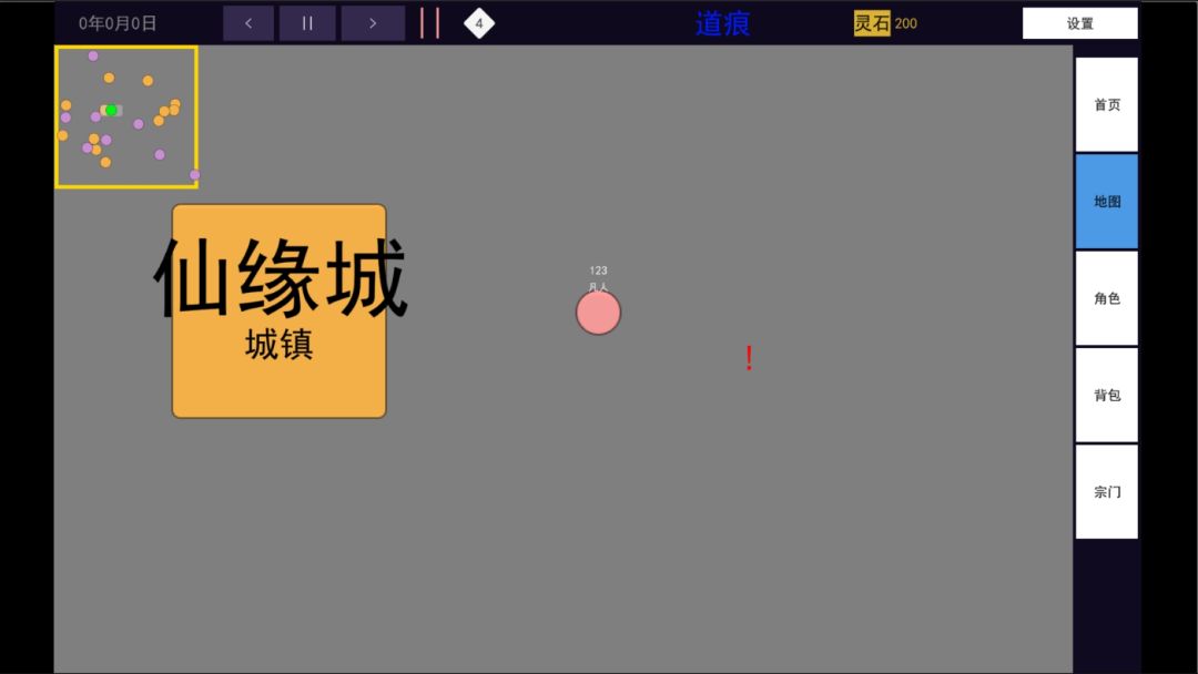 道痕游戏截图
