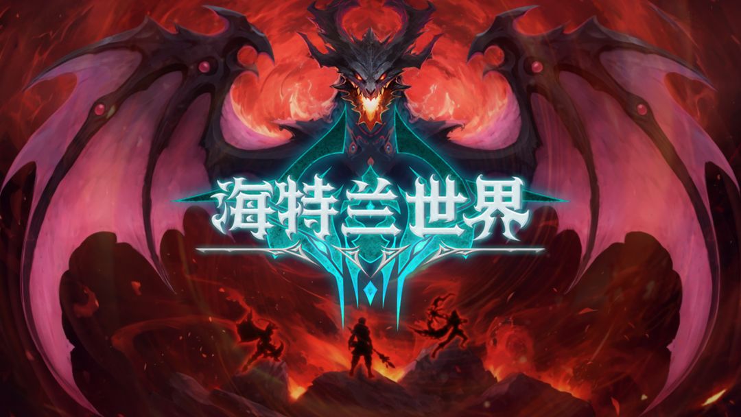 海特兰世界