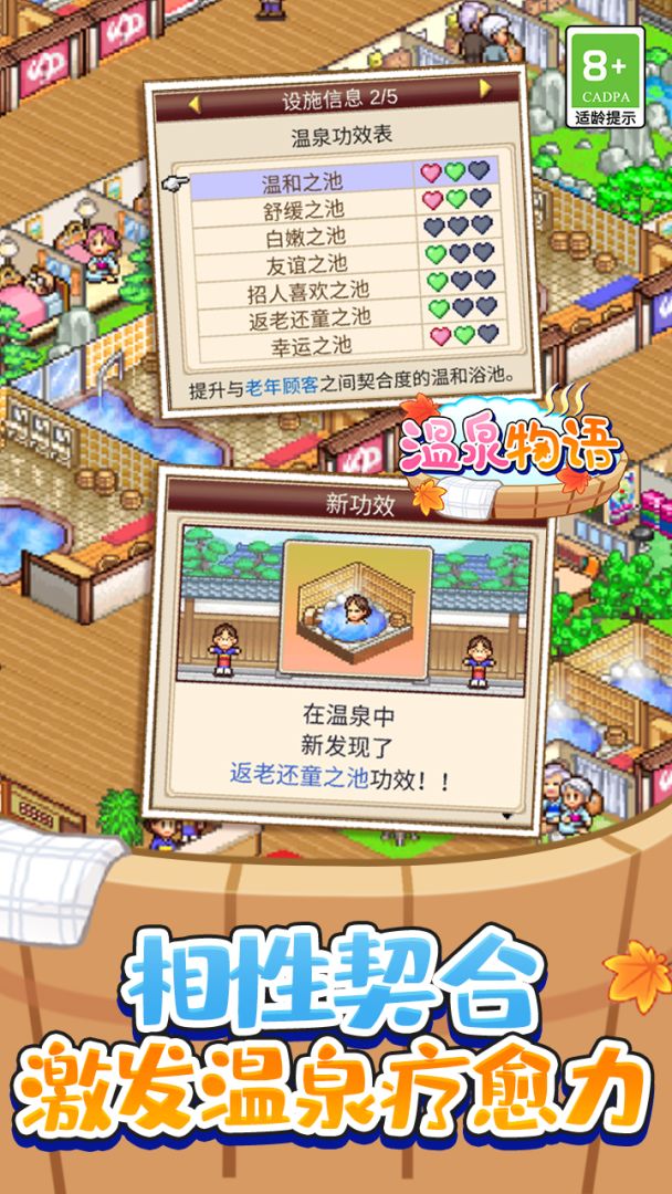 温泉物语游戏截图