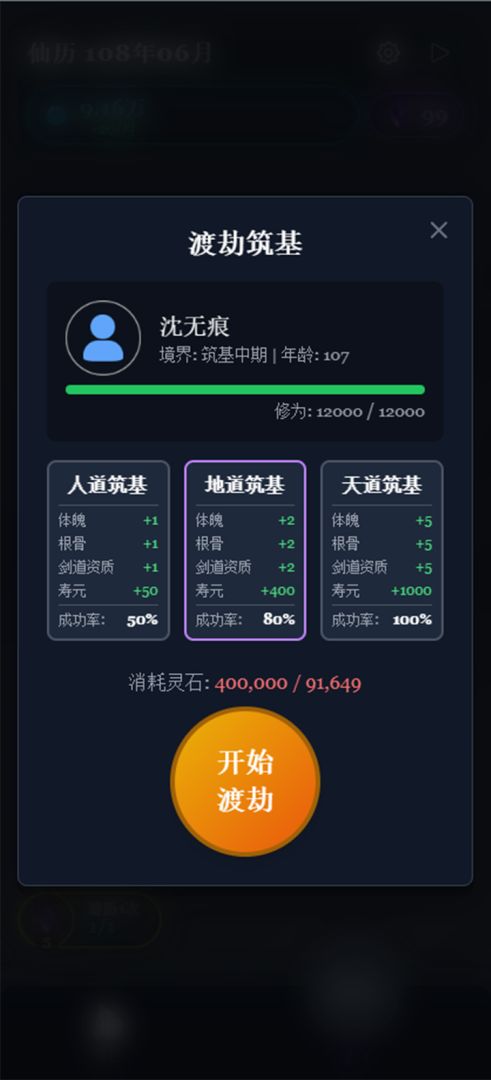 修仙故事会游戏截图