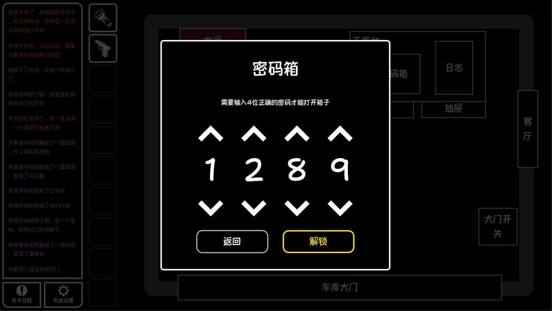 文字逃脱:末日都市游戏截图