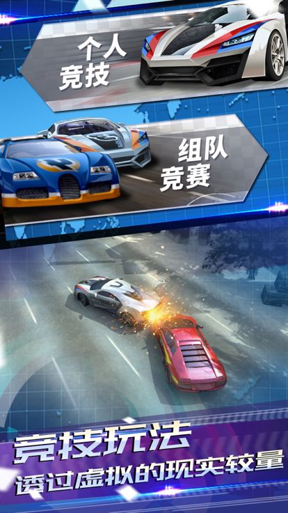 AR飞车游戏截图