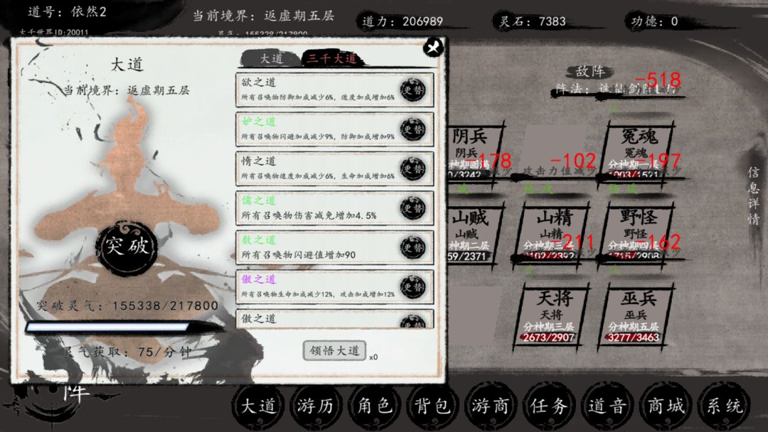 洪荒:我挂机成圣游戏截图