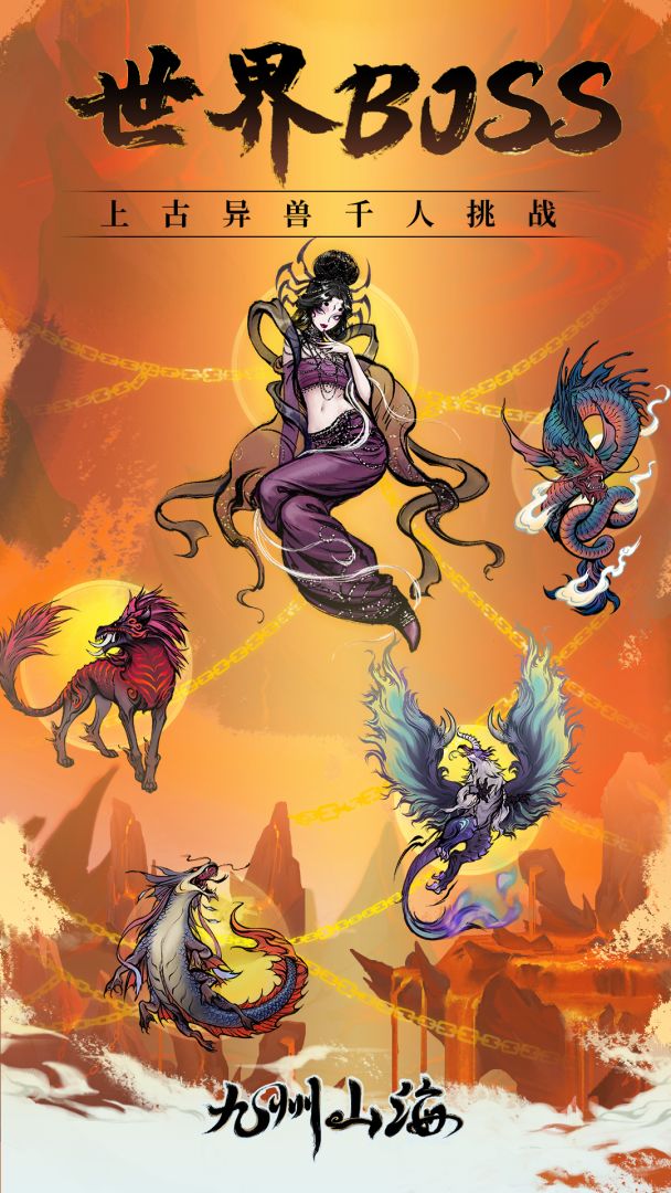 九州山海游戏截图