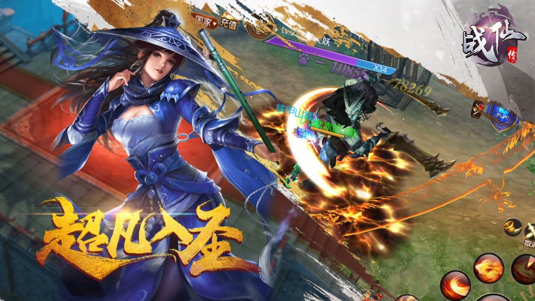 战仙传游戏截图