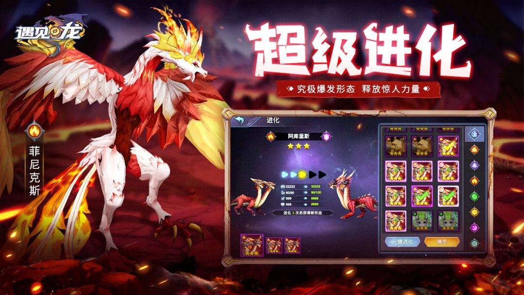 遇见龙游戏截图