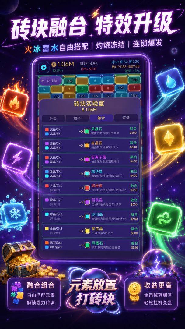 元素放置打砖块游戏截图