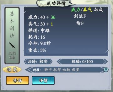 旅行江湖剑法图鉴一览（内含部分武功产出）