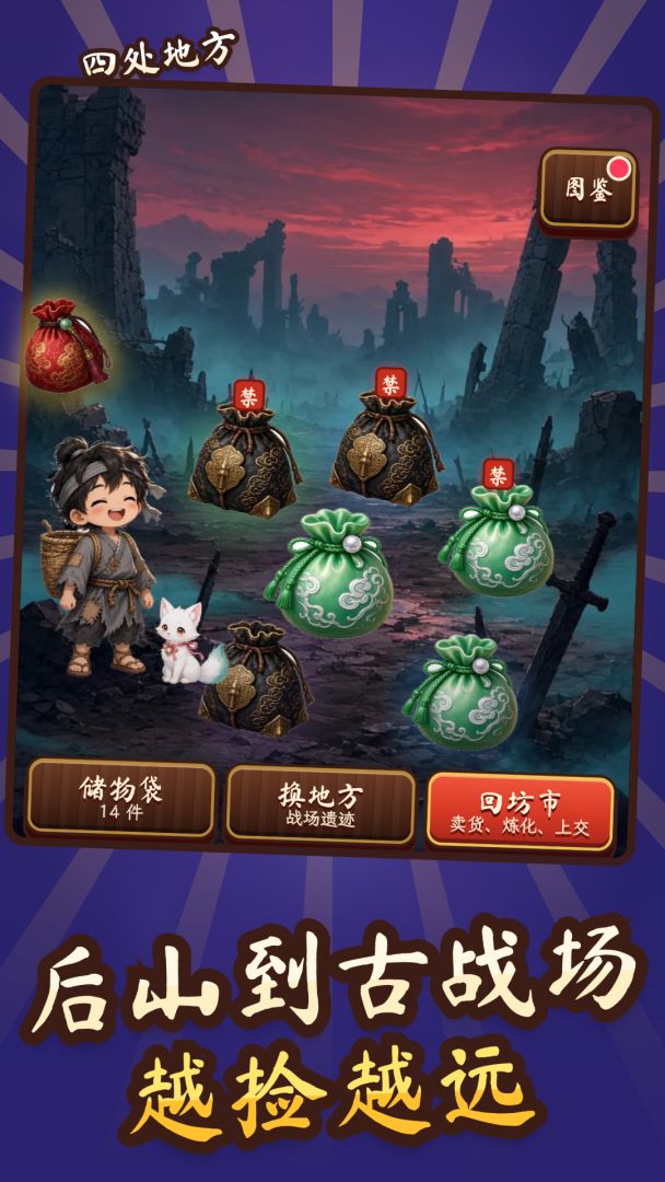 捡储物袋:外门杂役一路捡成老祖游戏截图