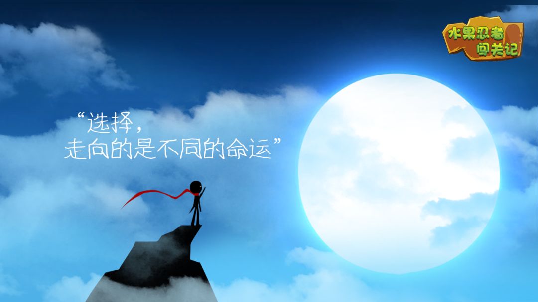 水果忍者闯关记游戏截图