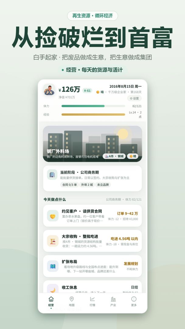 从捡破烂到首富游戏截图