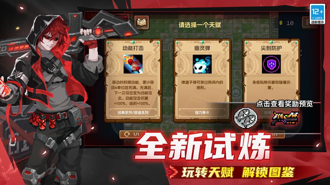 元气骑士游戏截图