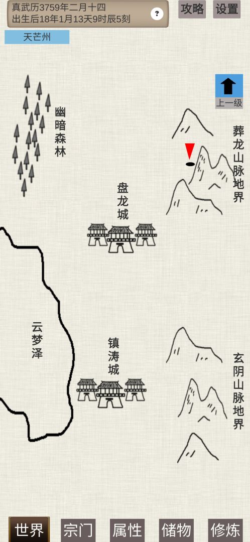 普通人修仙传游戏截图