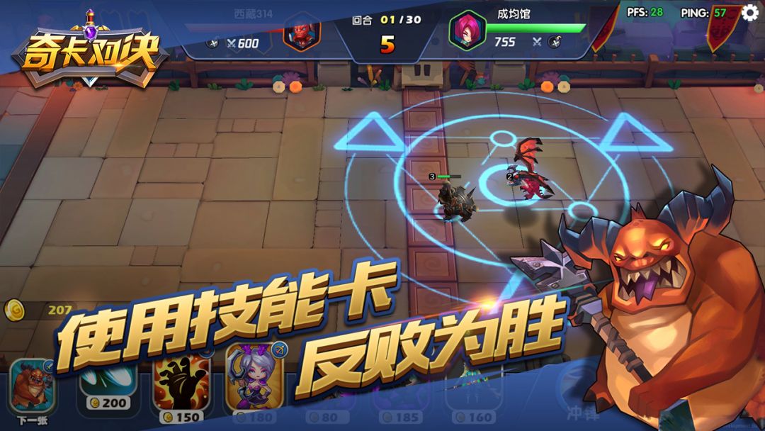 奇卡对决游戏截图